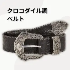 ベルト　メンズ クロコダイル調 ウエスタン ブラック シルバー 古着 レザー 黒