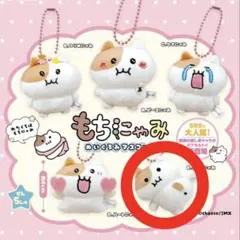 もちにゃみ ぬいぐるみマスコット おちりにゃみ ガチャ