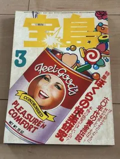 宝島 3月号 雑誌 1979年