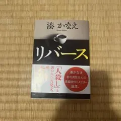 チ*コ様 リバース