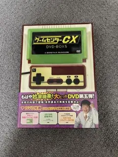 ゲームセンターCX DVD-BOX 5 購入特典未開封