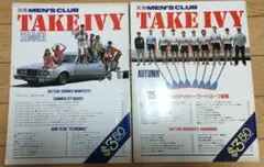 別冊MEN'S CLUB TAKE IVY 2冊セット