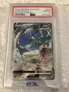 PSA10レックウザV SR SA 076/067 蒼空ストリーム