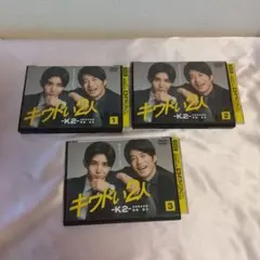 キワドい2人-K2-池袋署刑事課 神崎・黒木 DVD 全3巻 全巻セット K