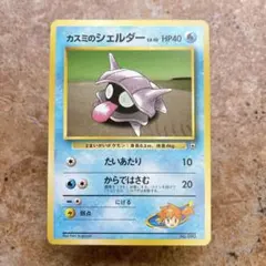 旧裏】カスミのシェルダー ポケモンジム第1弾 ハナダシティジム カスミ
