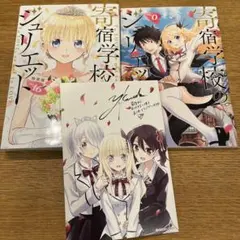 寄宿学校のジュリエット　16巻　特装版　シュリンク付き 寄宿学校のジュリエット(16)特装版 (プレミアムKC) | 金田 陽介