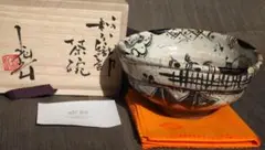 人気実力最上位作鯉江良二オリベ茶碗織部酒器茶道具陶器骨董品