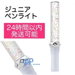 ジュニア ファミクラストア オリジナルペンライト 2本セット - メルカリ