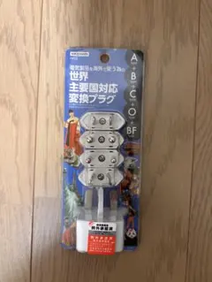 YAZAWA 変換プラグ A/B/C/O/BFタイプ対応