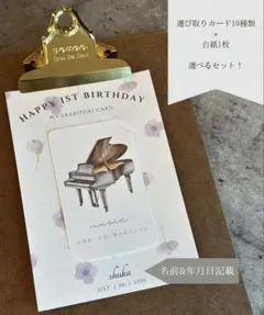 専用♡大人気♡選び取りカード　選べる台紙＆カード10種セット