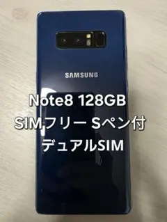 Galaxy Note8 128GB SIMフリー デュアルSIM Sペン付のサムネイル