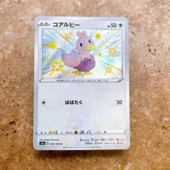 8398.ポケモンカード コアルヒー 色違い いろちがい S4a 294/190