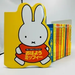 【うさこちゃん/ミッフィーの絵本21冊セット】うさこちゃんとうみ等xcnqw