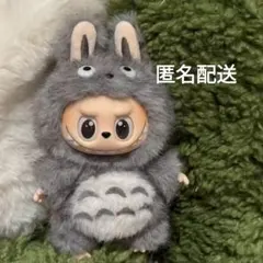 ラブブ 着せ替え服 ぬいぐるみ