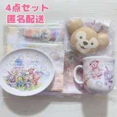 ダッフィーフレンズ 20周年 カラフルハピネス スーベニア 4点セット 匿名配送