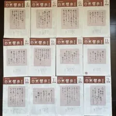 日本習字 漢字部 手本（2020年4月〜2021年3月）全12冊セット