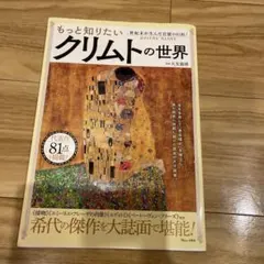 クリムト アート