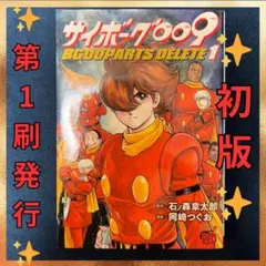 2026年最新】石森章太郎の人気アイテム - メルカリ