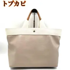TOPKAPI トプカピ　リプルネオレザートートバッグ　A4アイボリーベージュのサムネイル