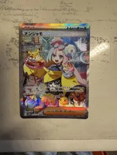 ナンジャモ SAR スカーレット&バイオレット 拡張パック クレイバースト