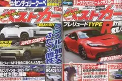 ベストカー 2025