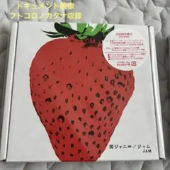 super eight 関ジャニ∞ アルバムジャムJAM 初回限定A