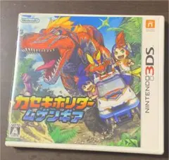 カセキホリダー ムゲンギア