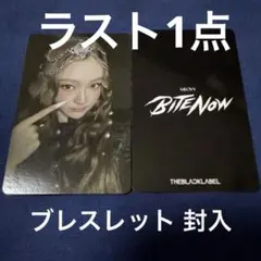 MEOVV ミャオ エラ ブレスレット BITE NOW 封入 トレカ