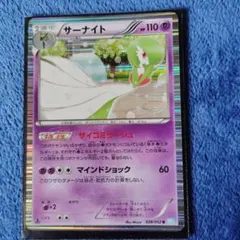 サーナイト ポケモンカード