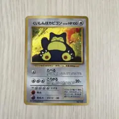 くいしんぼカビゴン_「ニンテンドー64Wゲットだぜキャンペーン