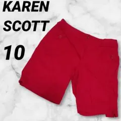 訳あり特価✨KAREN SCOTT【10】赤　ショートパンツ コットン　シンプル