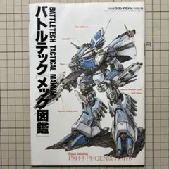 【激レア】『バトルテック』 トライアルバージョン 戦闘指令書 Vol 1 2026年最新】バトルテック メックの人気アイテム - メルカリ
