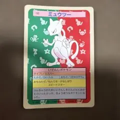 トップサン　ミュウツー　裏青