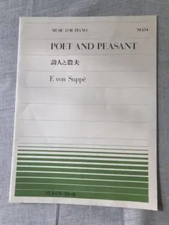 POET AND PEASANT 詩人と農夫 NO.54
