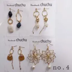 no.4 ハンドメイドピアス　まとめ売り
