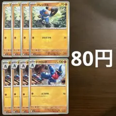 グレッグル030/063 ドクロッグ031/063