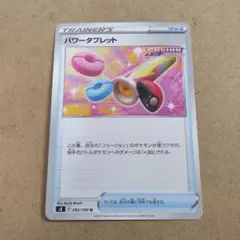 パワータブレット　 U　1枚　 S8 　①