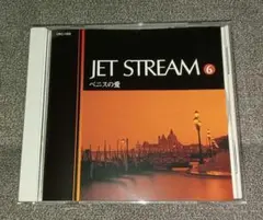 ジェットストリーム ⑥ ベニスの愛 CD 帯付 (中古)