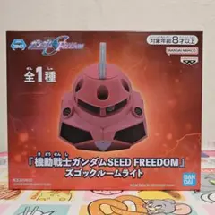 機動戦士ガンダム SEED FREEDOM　ズゴックルームライト