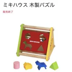 ミキハウス　木製パズルのサムネイル