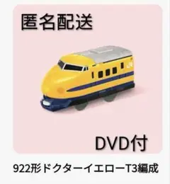 マクドナルドハッピーセット　プラレール　ドクターイエロー