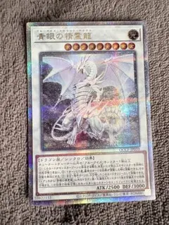 遊戯王 青眼の白龍 JMPR-JP001ジャンプ流 KCレア ブルーアイズ | Mercari