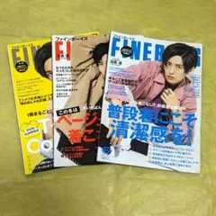 目黒蓮 雑誌 ファインボーイズ