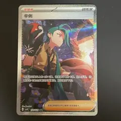 2026年最新】ポケモン チリ sarの人気アイテム - メルカリ