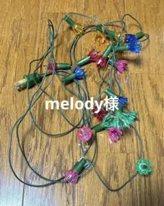 クリスマスツリーランプ　花形クリスマスライト　20ライト　昭和レトロのサムネイル