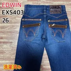 【オシャレ】EDWIN EXS403 ストレッチ ヴィンテージ風 Wポケット S