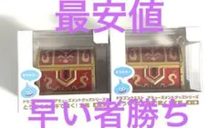 新品未開封 ドラゴンクエスト とうぞくのカギで開く！宝箱 2個セット　メルカリ便