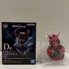 一番くじ　ガンダム　ジークアクス　D賞　モビルスーツマグネット　赤いガンダム