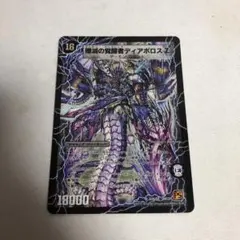 デュエマ　時空の封殺ディアスZ / 殲滅の覚醒者ディアボロスZ 初期 旧枠