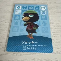 amiiboカード　ジョッキー